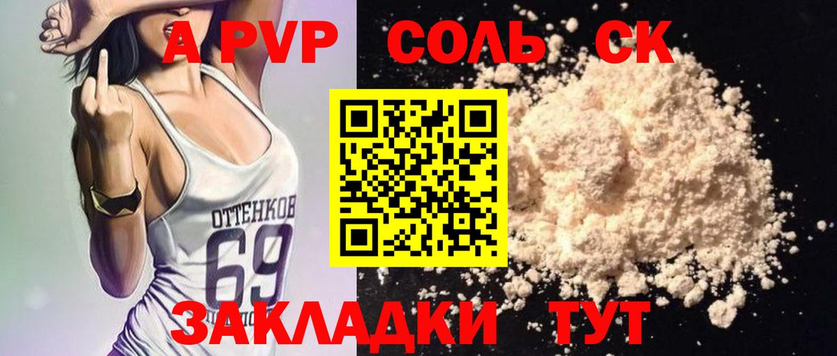 A-PVP VHQ Янаул