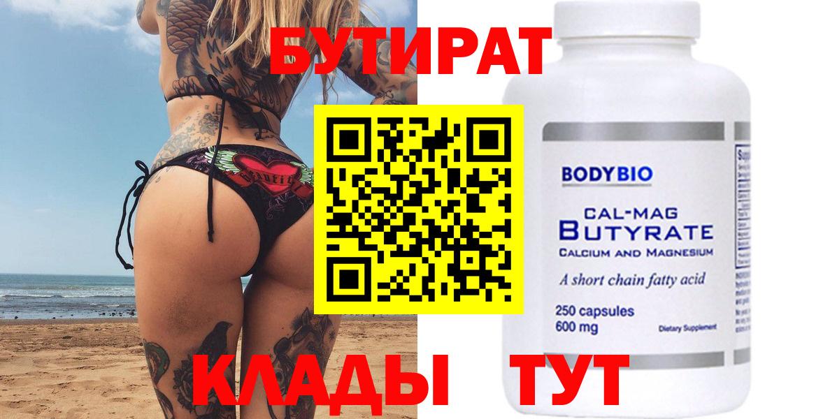 Бутират бутик Янаул