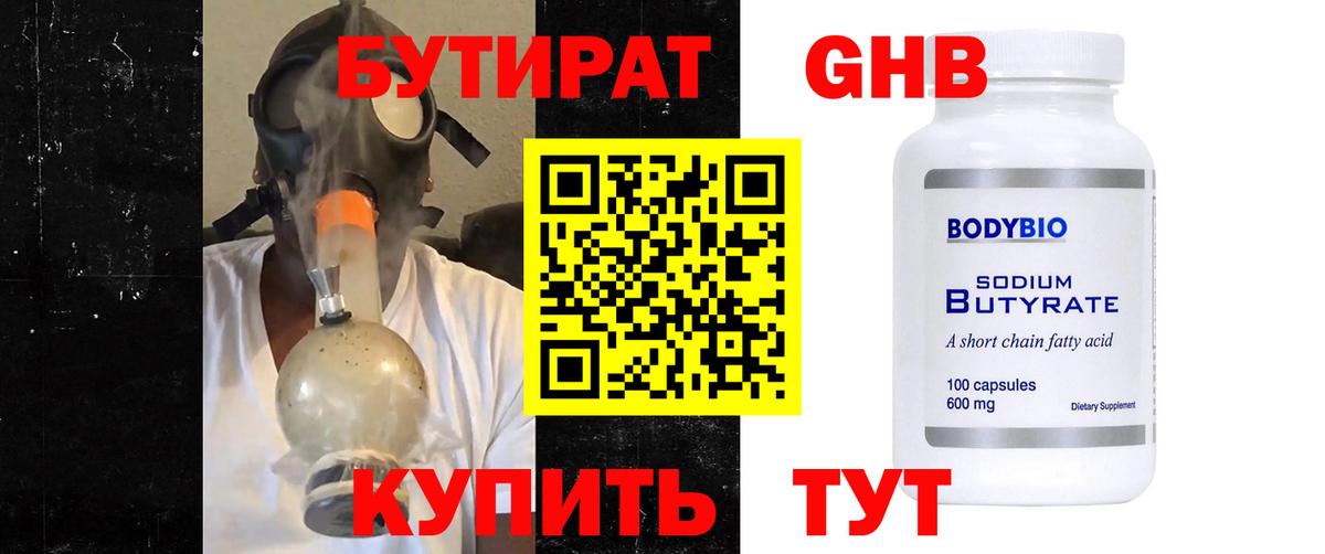 Янаул  Бутират  Вход с VPN  Бутират GHB 