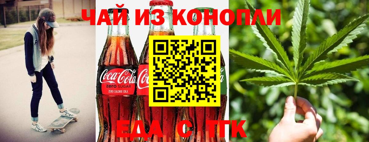 Еда ТГК конопля Янаул