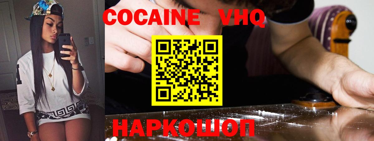 Кокаин 97%  Вход с VPN  Cocaine  КОКАИН FishScale  Янаул 