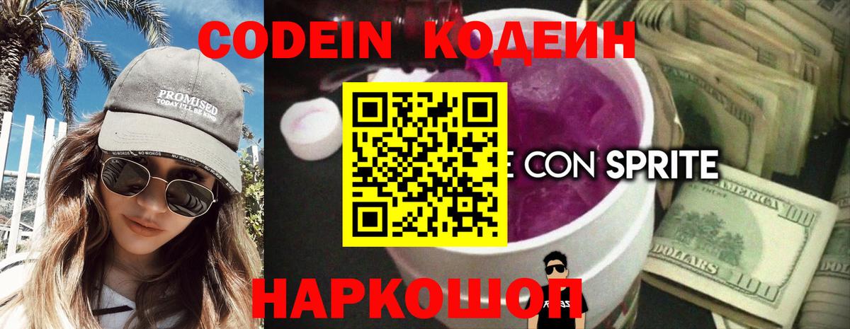 Кодеиновый сироп Lean Purple Drank Янаул