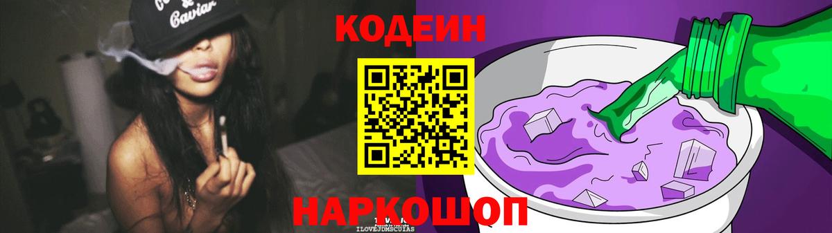 Янаул  Codein напиток Lean (лин)  Вход с VPN 