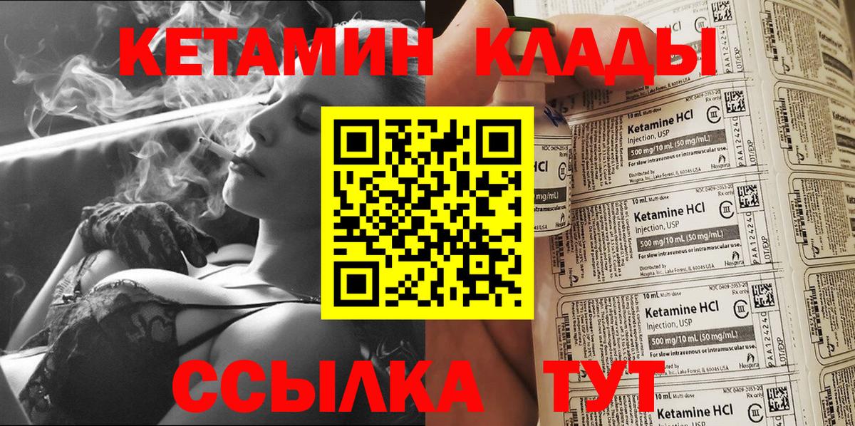 КЕТАМИН ketamine  Вход с VPN  Янаул 