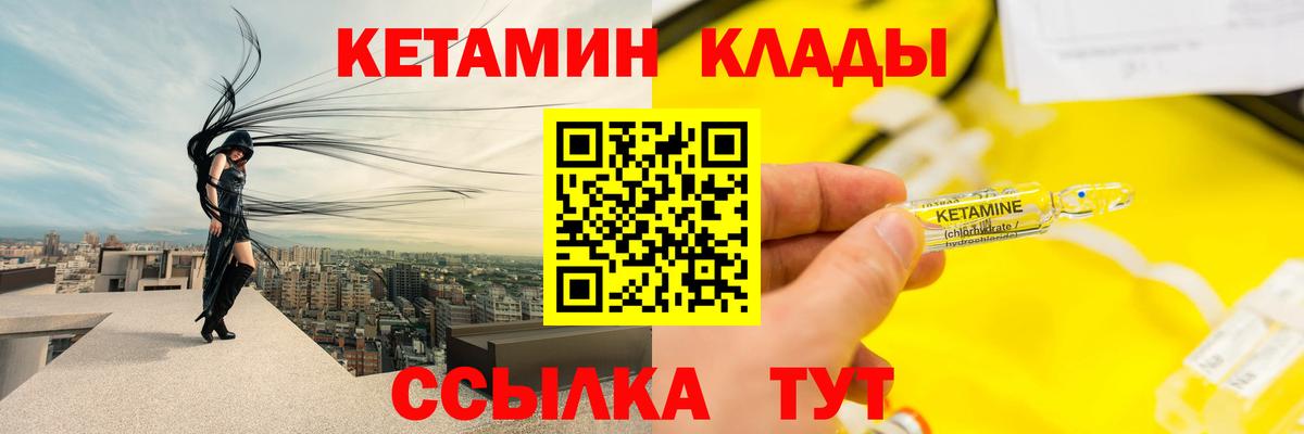 КЕТАМИН ketamine Янаул