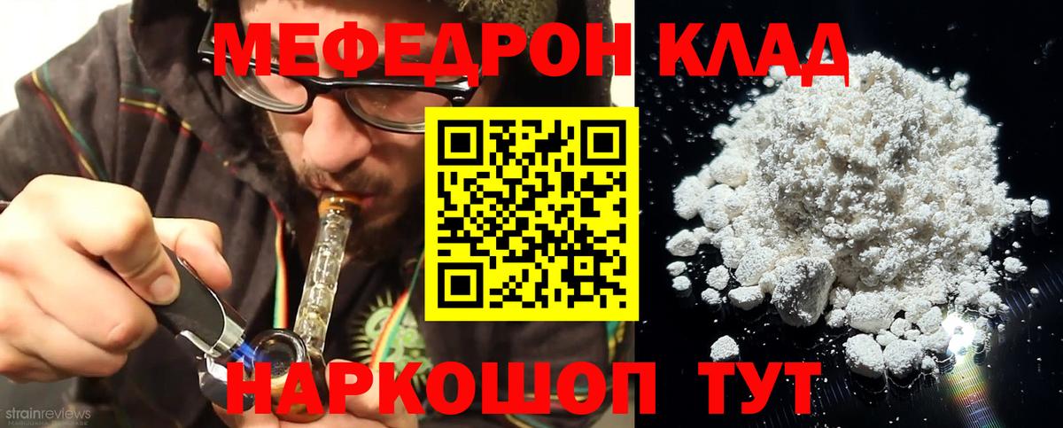 Меф кристаллы Янаул